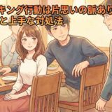 男のマーキング行動は片思いの脈ありサイン?見極め方と上手な対処法