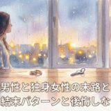 既婚男性と独身女性の末路とは?よくある結末パターンと後悔しない判断軸