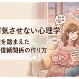 彼氏に浮気させない心理学|男性心理を踏まえた予防策と信頼関係の作り方