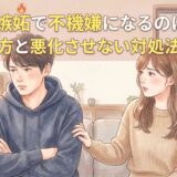 彼氏が嫉妬で不機嫌になるのはなぜ?見分け方と悪化させない対処法を解説