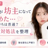 彼氏が坊主になって冷めた…その気持ちは普通?理由と対処法を整理