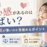 彼氏に安心感があるのはやばい?恋愛感情が薄いのか見極めるポイント