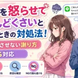 彼女を怒らせてめんどくさいと感じたときの対処法!悪化させない謝り方とNG対応